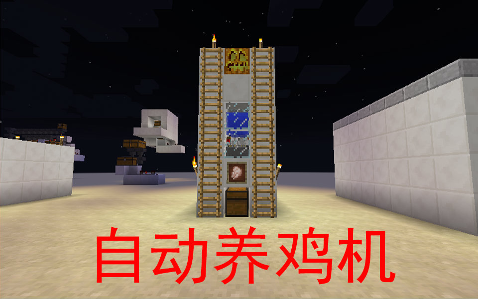 【K】红石教程:自动养鸡机(我的世界Minecraft)哔哩哔哩bilibili