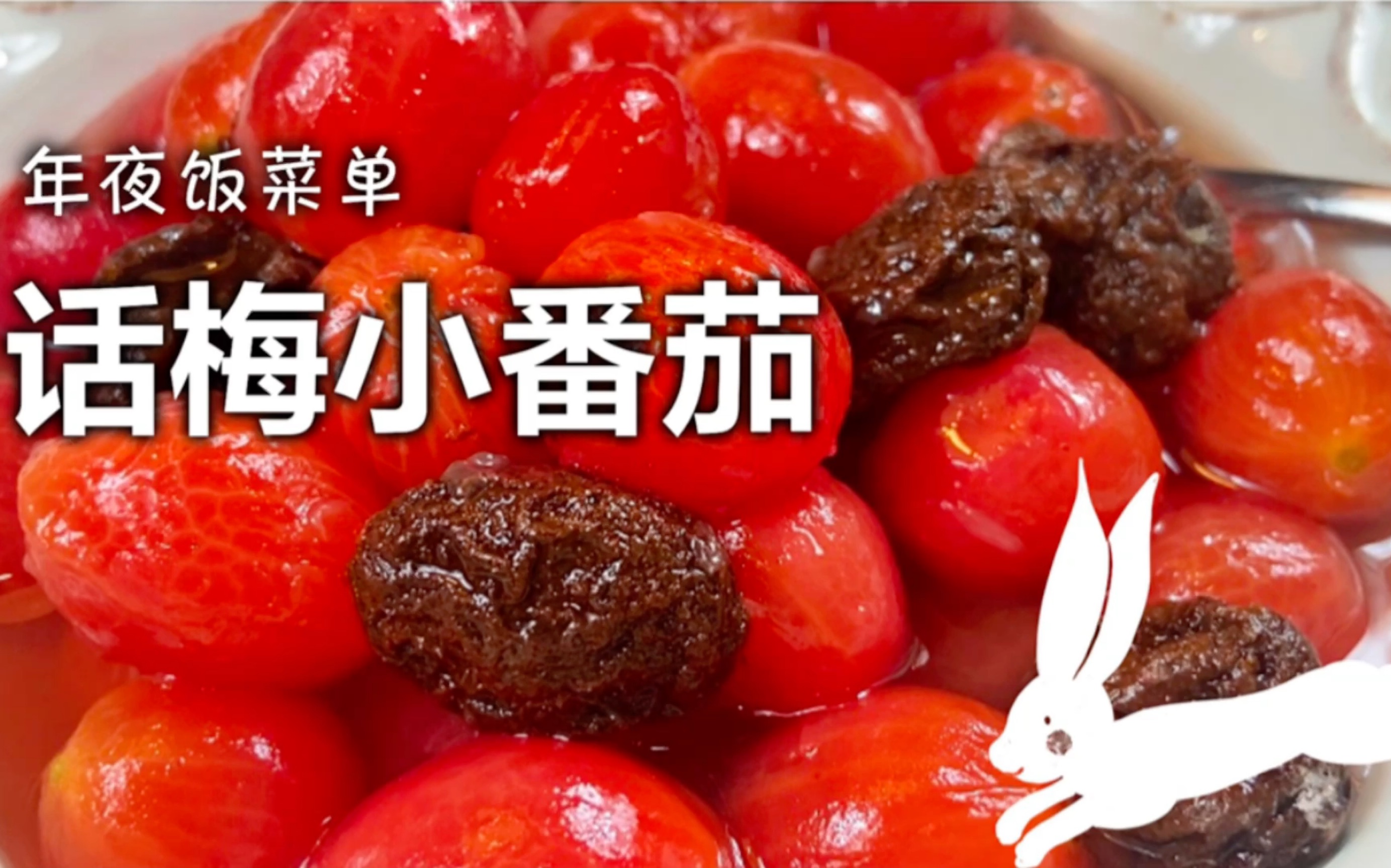 话梅小番茄怎么做_话梅小番茄的做法_Tiramisu87_豆果美食