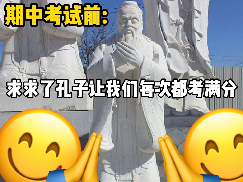 期中考试前和期中考试后哔哩哔哩bilibili