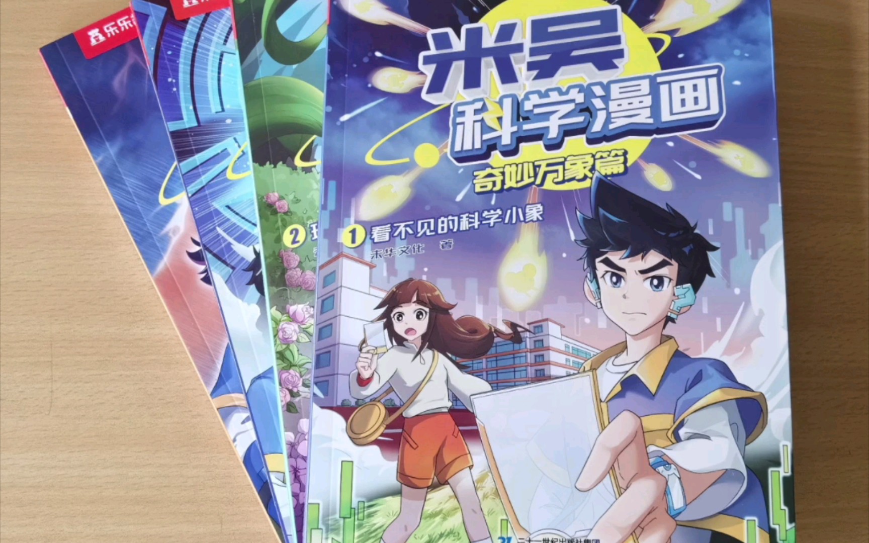 米吴科学漫画之奇妙万象篇|612岁少年儿童必读科普书哔哩哔哩bilibili