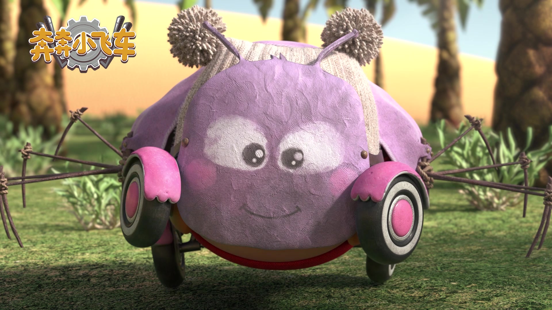 奔奔小飞车精彩片段13