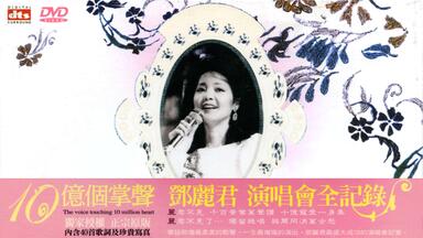 DVD】2003 邓丽君50th Aniversary Box Endless Voyage（480I-Upscaled