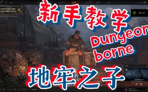 Télécharger la video: Dungeonborne （地牢之子） 新手刷钱教学和小技巧。