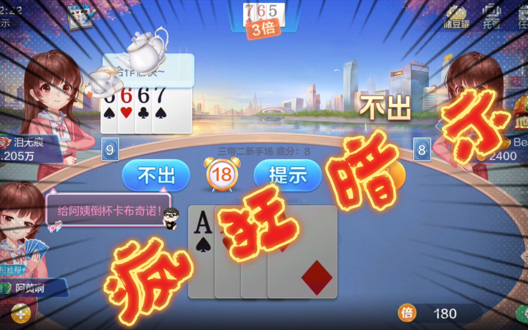 活动作品欢乐斗地主全场炸弹疯狂卡布奇诺暗示队友