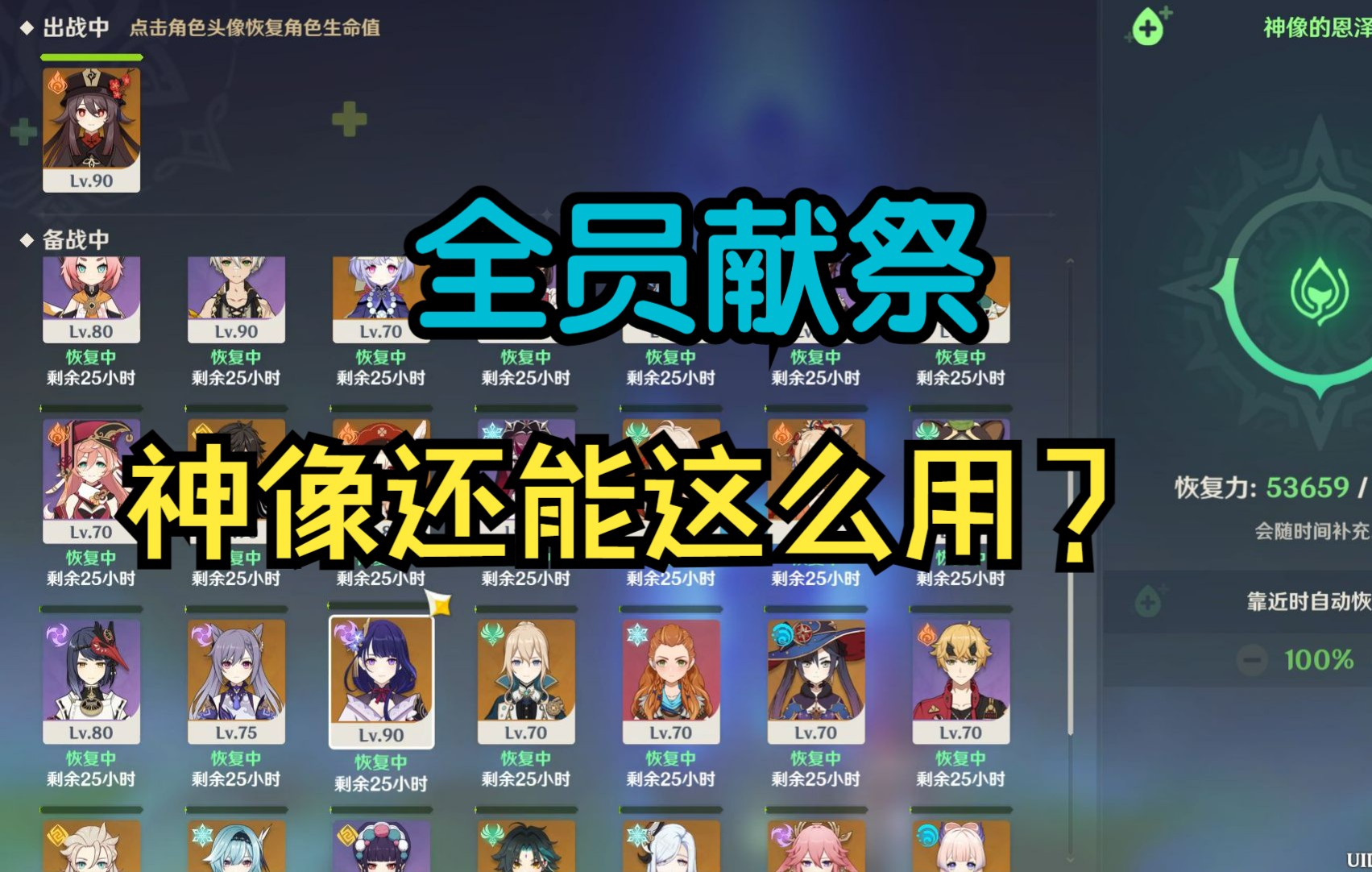 59级了,现在才发现七天神像还能这么用!_原神