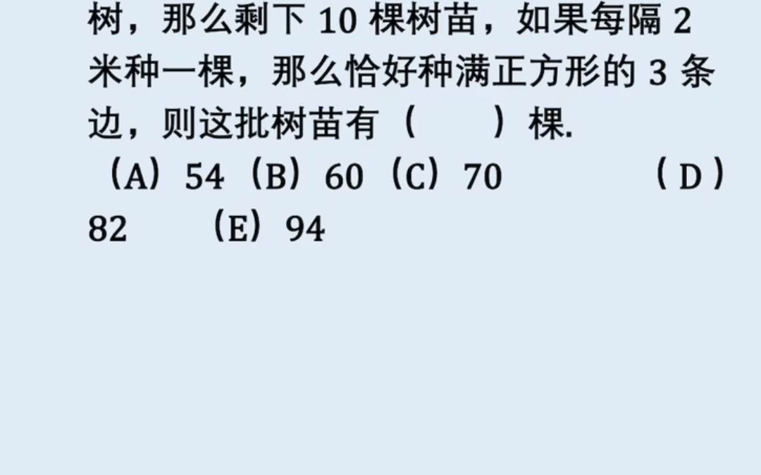 [图]23管综必看！2min高频考点植树问题的模型套路给你讲清楚！！