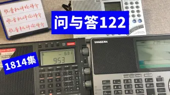 Descargar video: 问与答122：索尼、山进、德生这三款收音机怎么选？现在该买哪种机器？