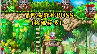 冒险岛野外boss 格瑞芬多 哔哩哔哩 つロ干杯 Bilibili