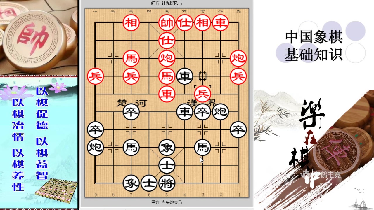 吴氏梅花谱让先屏风马破当头炮夹马局1_哔哩哔哩_bilibili