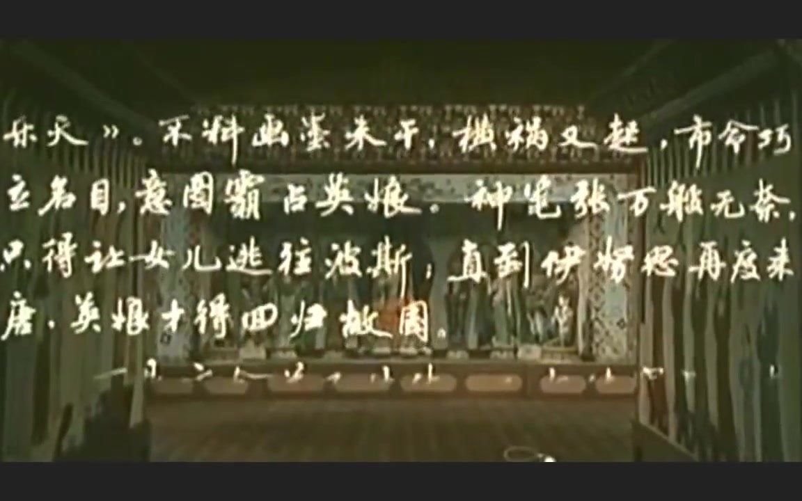 【国产老电影】《丝路花雨》(1982)【舞剧】哔哩哔哩bilibili