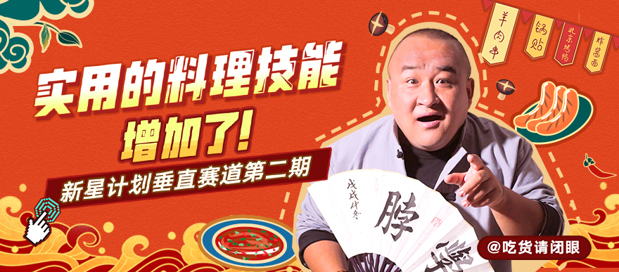 万元奖金寻找美食超新星！