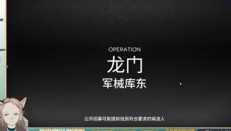 【明日方舟】黄铁行动——军械库东0602一次性拿齐奖励（虽然并不能）