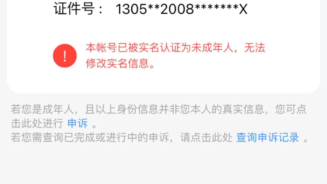 [图]健康系统实名认证申诉通道，终于抢到号了并且过了初审，就等视频审核了，大家有什么不懂得可以问我。