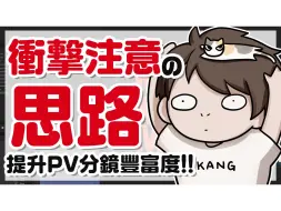 Download Video: PV画面製作思路分享