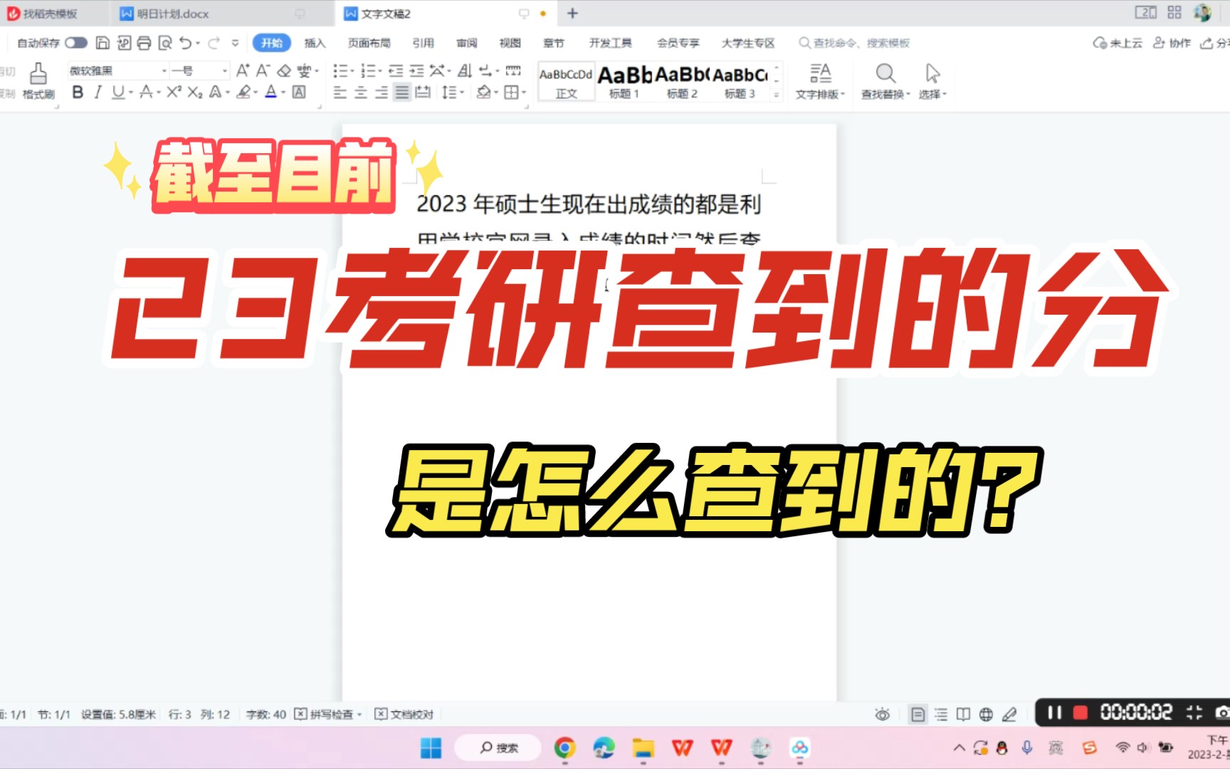 23考研查出成绩的,基本上是利用学校录入成绩时间查到的,并非真正意义的研招网查到的哔哩哔哩bilibili