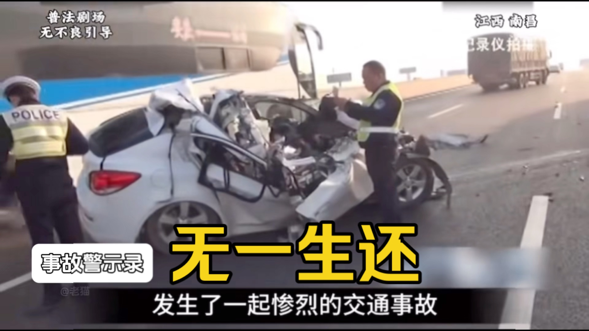 [图]【江西南昌】轿车高速路右侧超车撞到大货车，车内人员无一生还