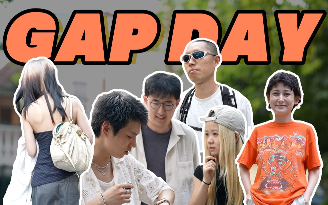 gap day,上海街头有趣的人们
