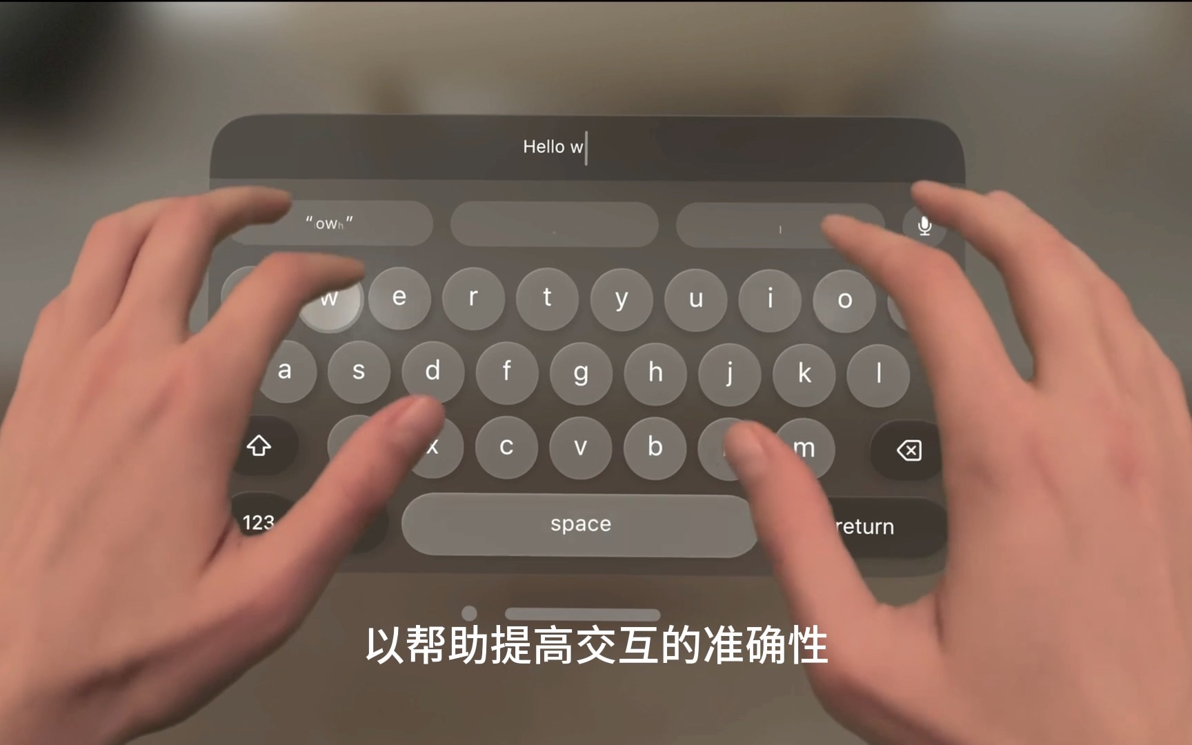 苹果visionpro的虚拟键盘好不好用?快来一探究竟