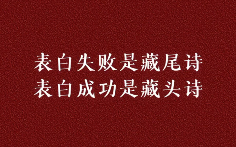 [图]每天一首藏头露尾古诗词