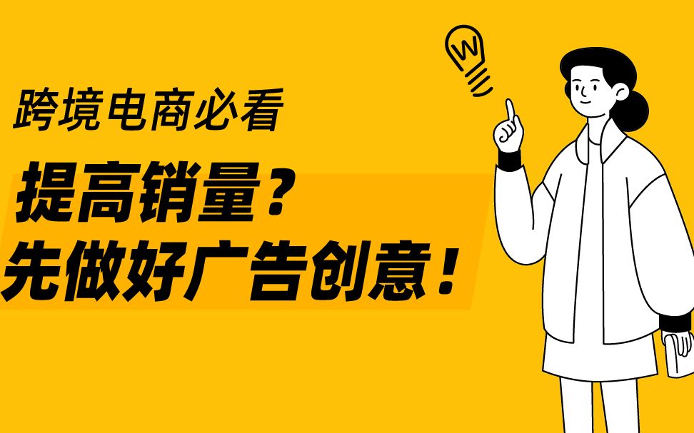 木瓜学院提高销量先做好广告创意