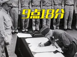 Download Video: 铭记历史！79年前的今天，日本签署投降书