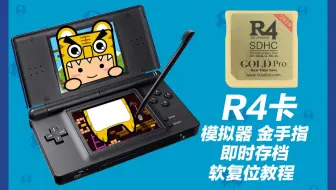 任天堂掌机 Gba 如何用一张废旧烧录卡复活你想玩的gba游戏 Nds Lite改造gba 哔哩哔哩 Bilibili