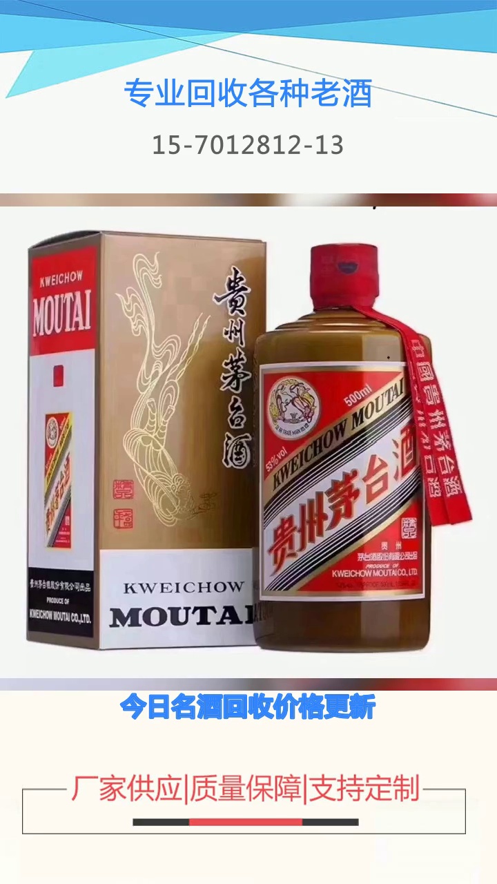 北京平谷09年茅台酒回收