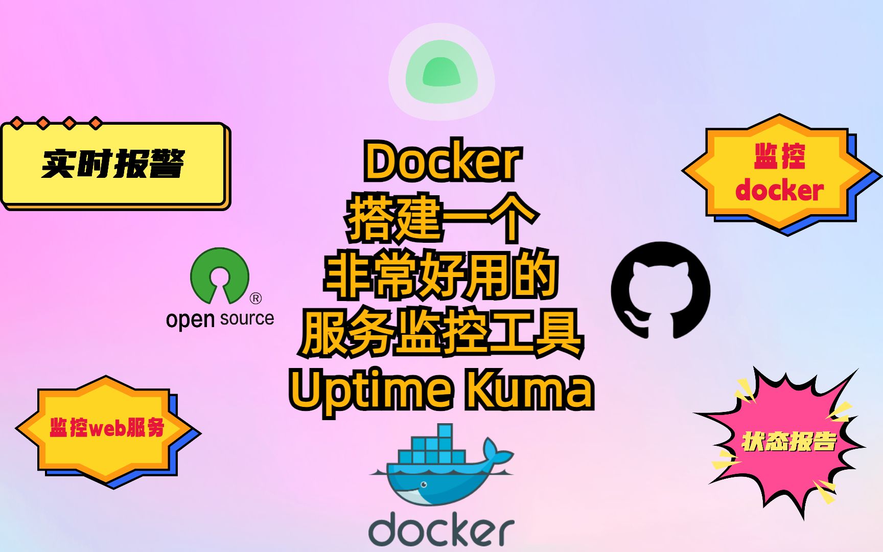 Docker搭建一个非常好用的服务监控工具UptimeKuma哔哩哔哩bilibili