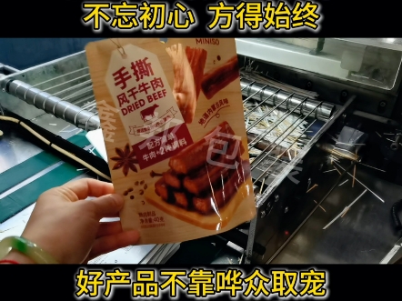 食品包装袋源头生产厂家哔哩哔哩bilibili