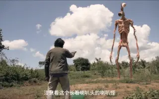 这是个恐怖的喇叭怪,看到它要赶紧的逃跑