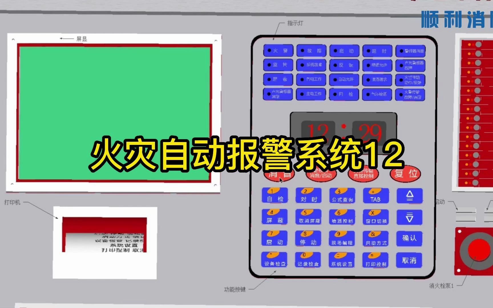 [图]火灾自动报警系统12