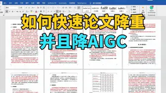 Télécharger la video: 如何快速论文降重，并且降AIGC！