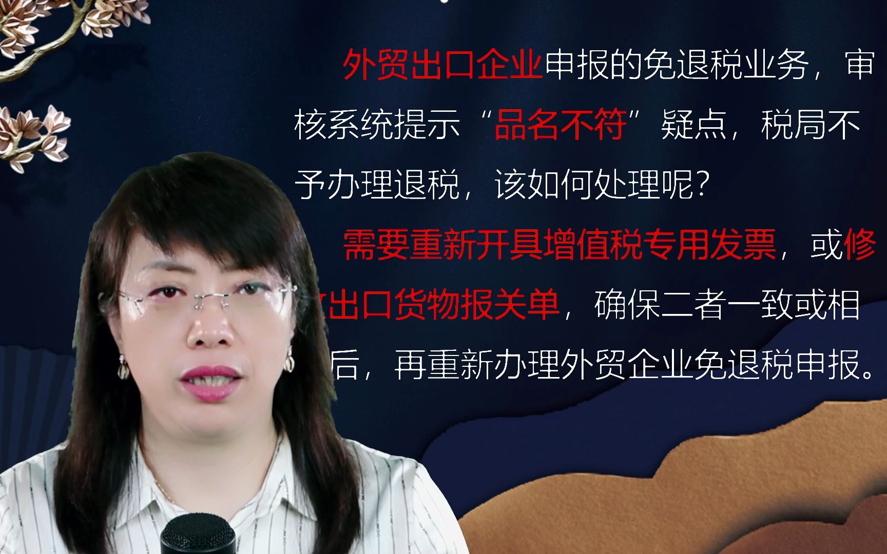 外贸企业出口货物报关单与增值税专用发票上的名称必须完全一致吗?口退税品名不符,是否可以办理退免税?哔哩哔哩bilibili