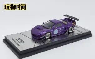 Download Video: 【玩物时间】总体来看还是很香的 INNO 1/64 ROCKET BUNNY V2 AERO套件 NSX NA1