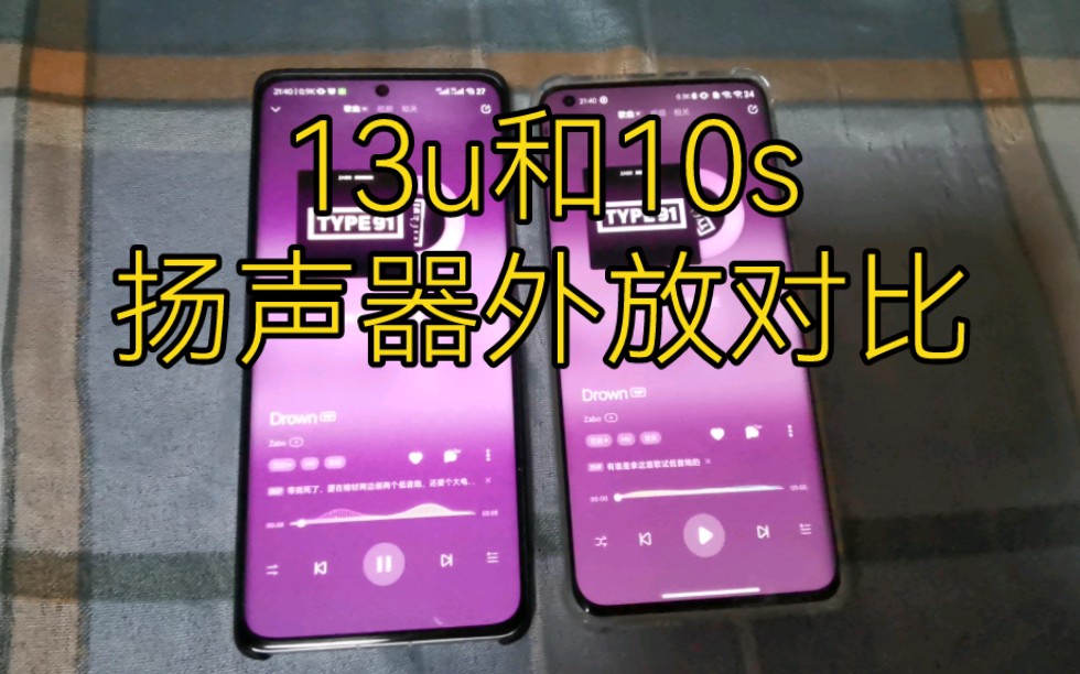 小米13ultra 和小米10s 03系统扬声器外放对比