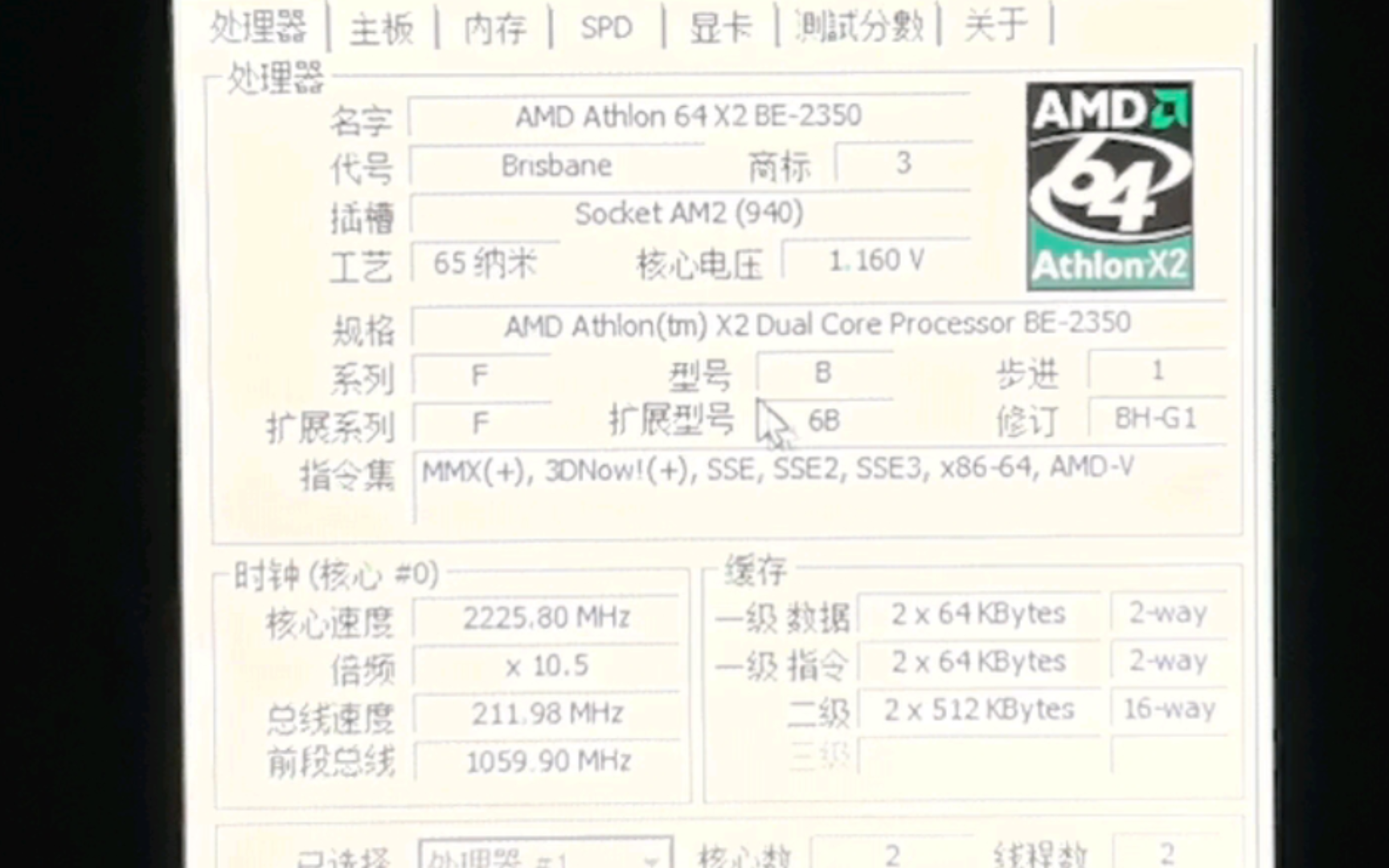 !少见的U~AMD ATHLON 64*2 BE2350处理器@2.225G频率下性能参数和CPUZ测试得分.哔哩哔哩bilibili