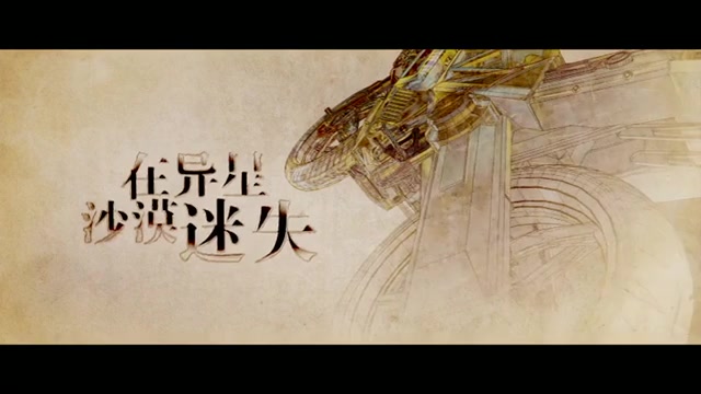 [图]科幻力作！拓星者，集合动作的科幻佳片！