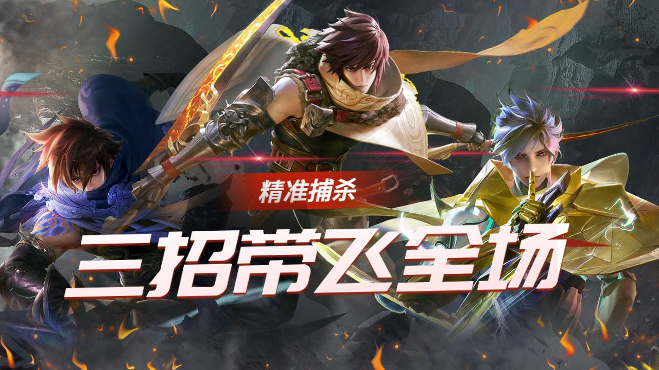 鲨之猎刃无限压制,澜朋友三招带飞全场