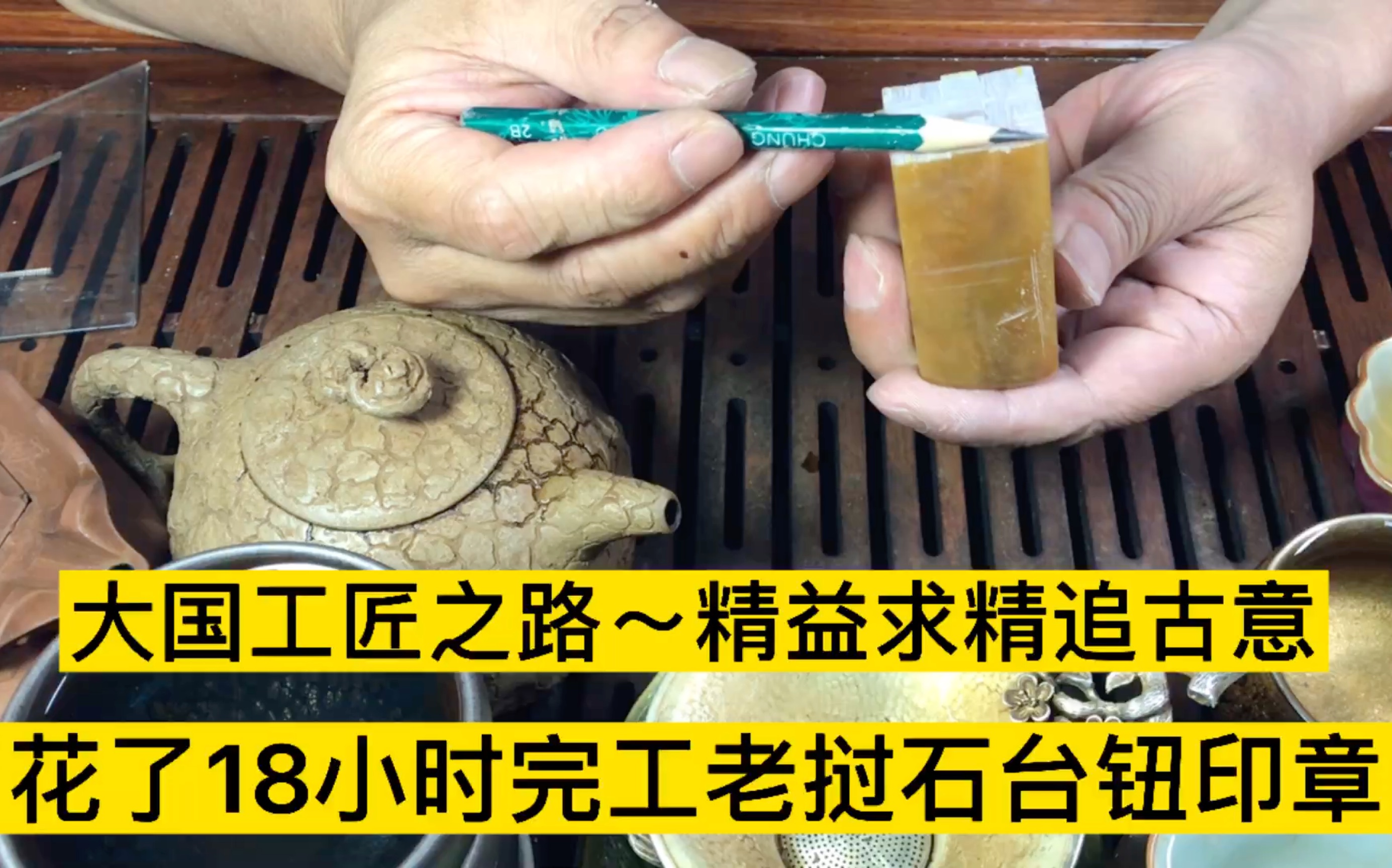 大国工匠之路~精益求精追古意~花了18个小时完工的老挝石台钮印章哔哩哔哩bilibili