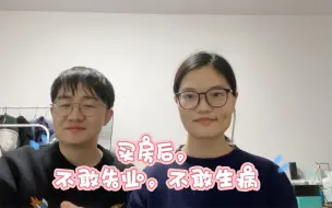 Tải video: 北京400万买房后后悔了？北漂小伙劝大家千万不要买房？压力剧增2