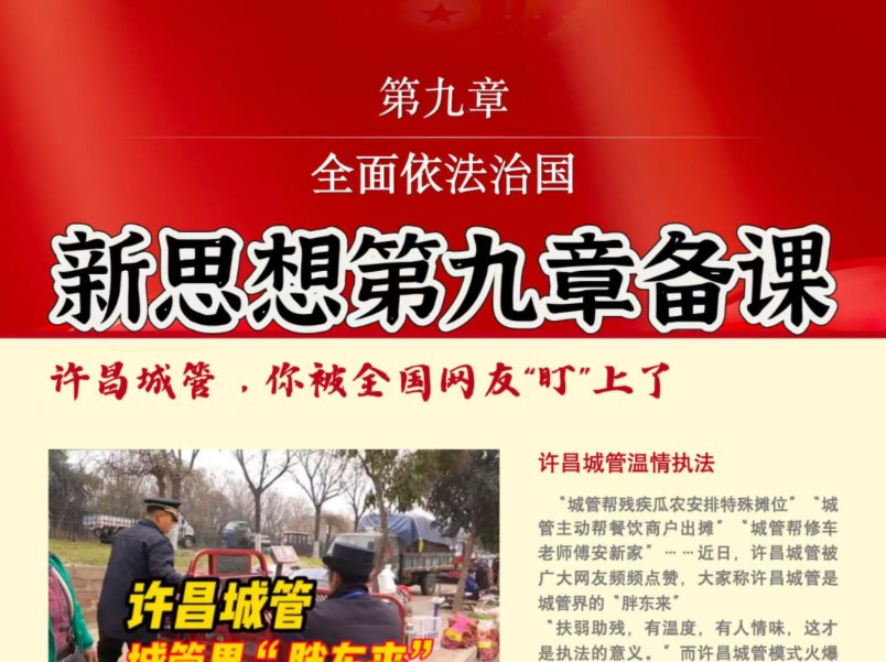 新思想第九章 全面依法治国 备课【课件72页+逐字稿1.8万字+4个视频】对应教材哔哩哔哩bilibili