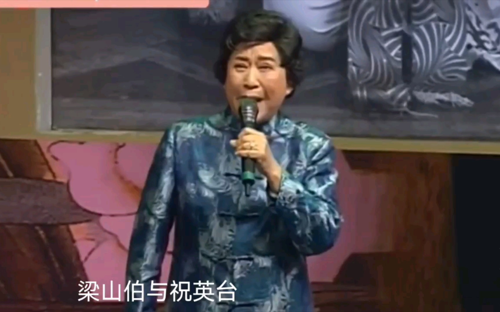 越剧毕派艺术创始人毕春芳演唱越剧《梁祝61楼台会》片段