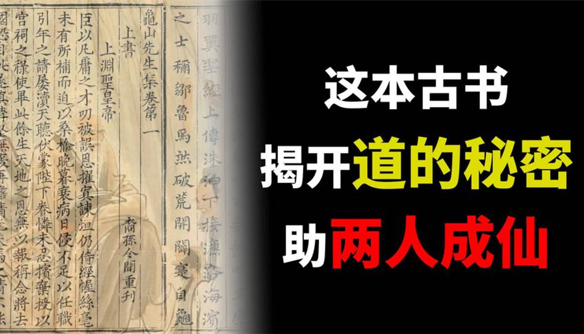 这本古书说尽了大道之源,影响了两个朝代,点醒了两位奇人哔哩哔哩bilibili