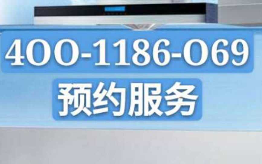 西门子燃气灶售后维修电话【西门子燃气灶清洗保养】哔哩哔哩bilibili