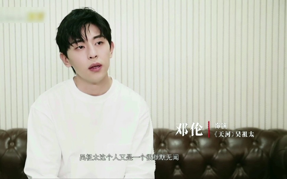 邓伦理想照耀中国幕后采访部分