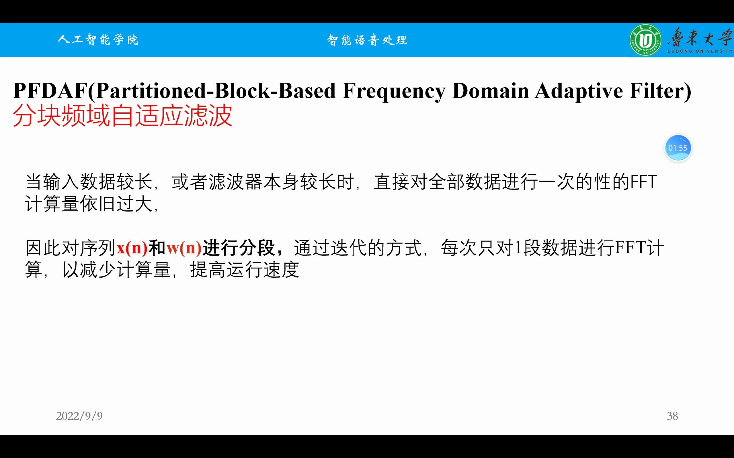 回声消除PFDAF(分块频域自适应滤波)哔哩哔哩bilibili