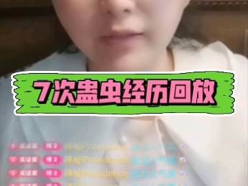 蛊虫总结哔哩哔哩bilibili