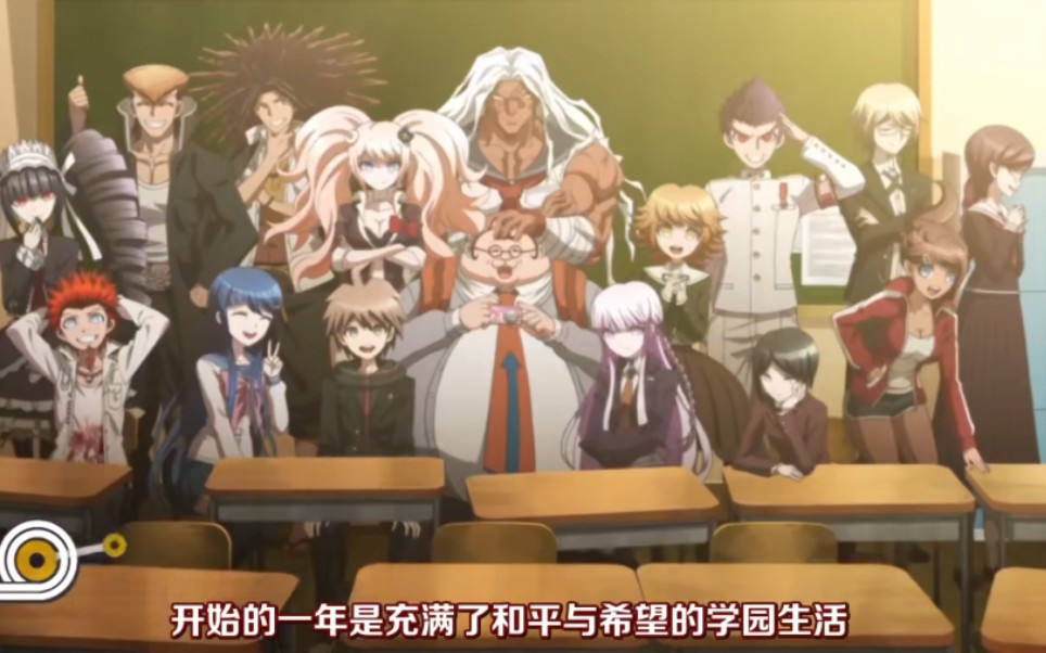 1代到v3的主要超高校级弹丸论破没有老师校长超级绝望少女系列