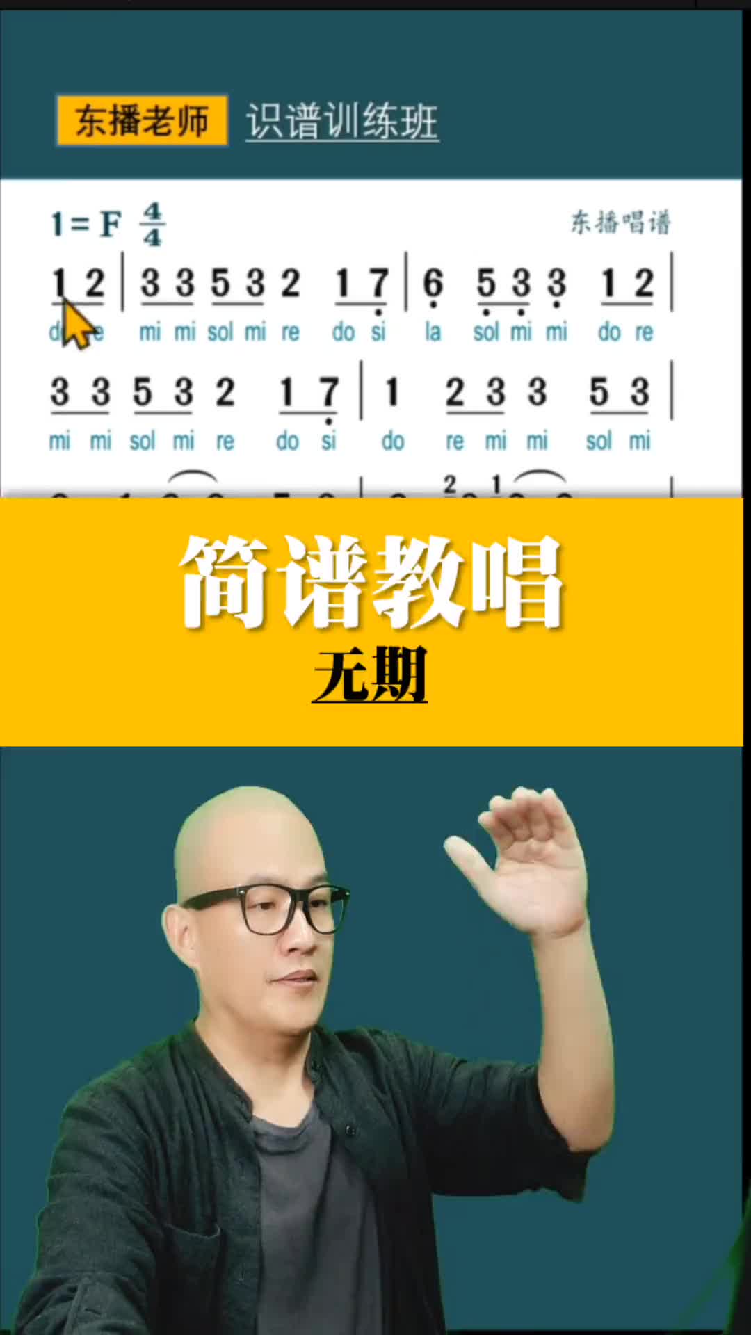 全民学识谱无期简谱视唱简谱教唱唱谱哔哩哔哩bilibili