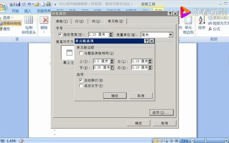 word技巧大全,调整表格文字间距哔哩哔哩bilibili